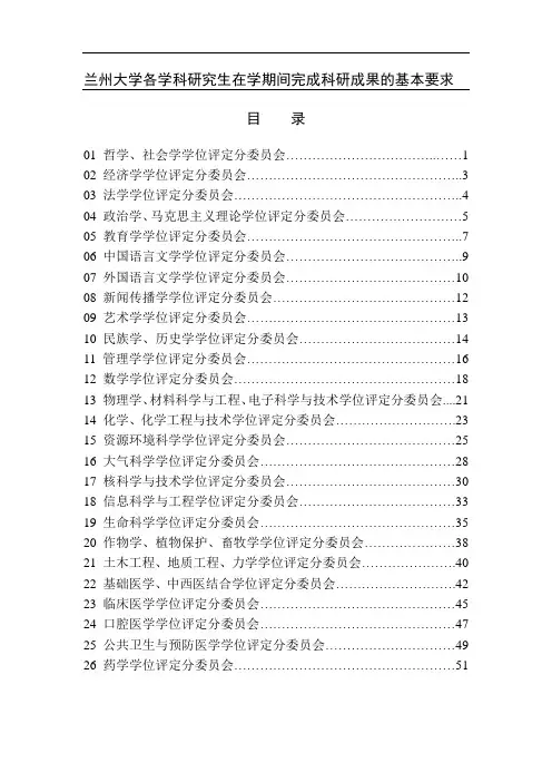 兰州大学各学科研究生在学期间完成科研成果的基本要求