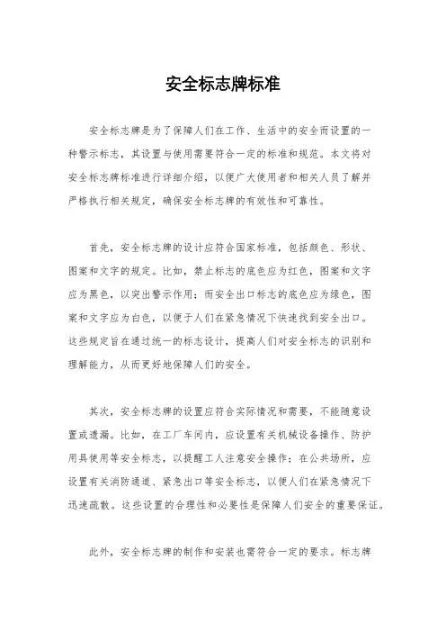 安全标志牌标准