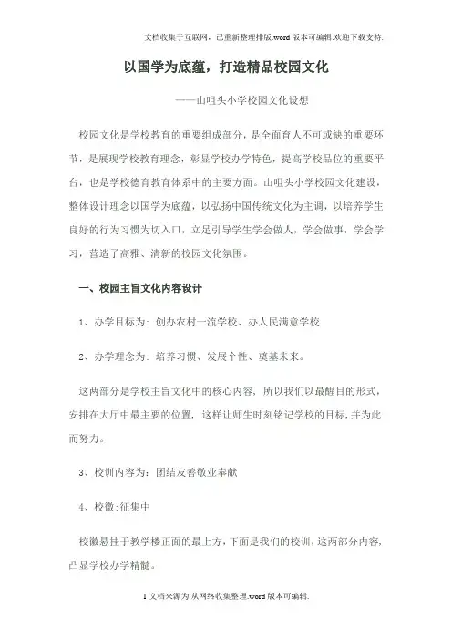 以国学为底蕴,打造精品校园文化