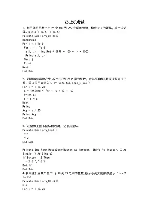 vb上机考试习题以及答案
