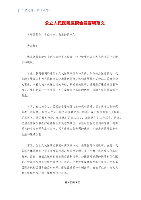公立人民医院座谈会发言稿范文