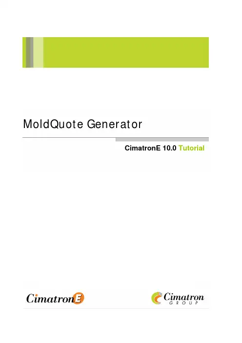 MoldQuote_GeneratorT-chs E10注塑模报价系统 中文教程