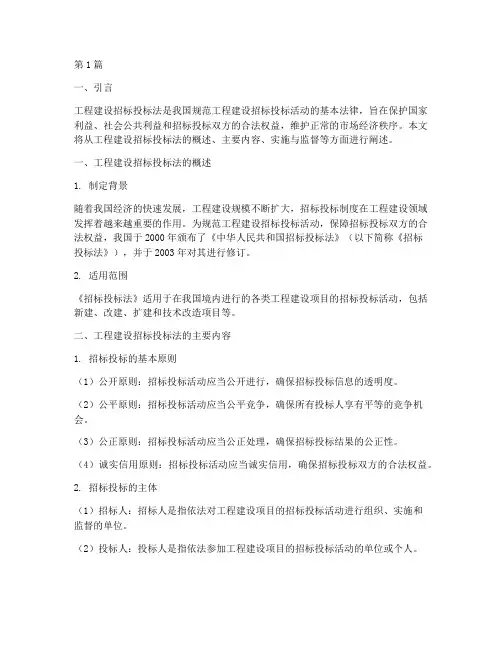 工程建设招标投标法(3篇)