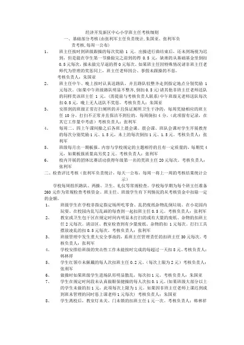 中心小学班主任绩效考核细则