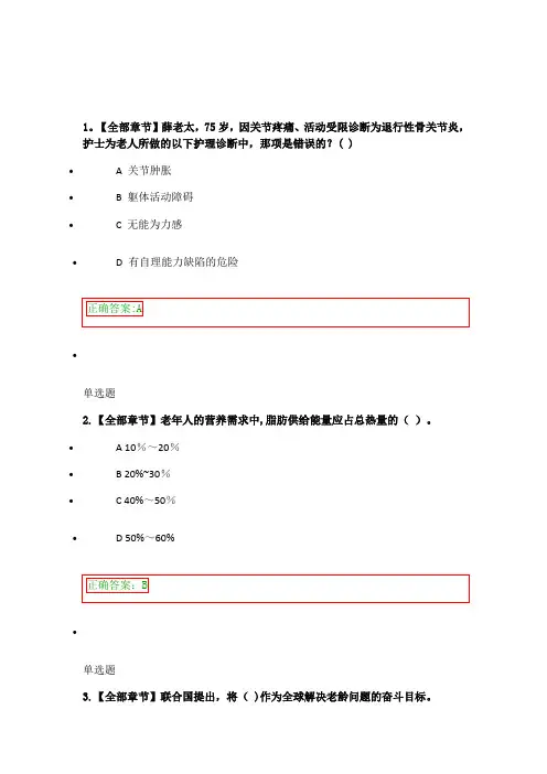 老年护理学作业