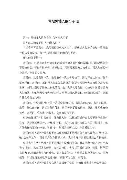 写给男情人的分手信
