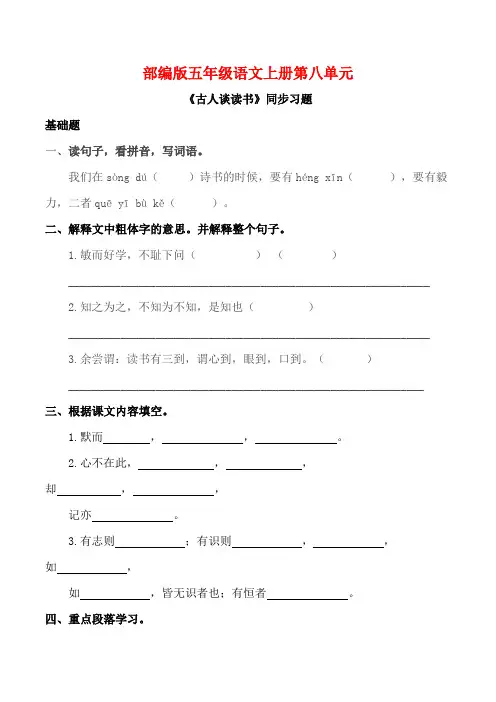 部编版五年级语文上册《古人谈读书》同步习题附答案