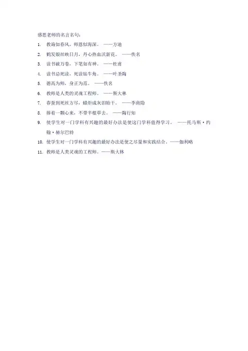 感思老师的名言名句