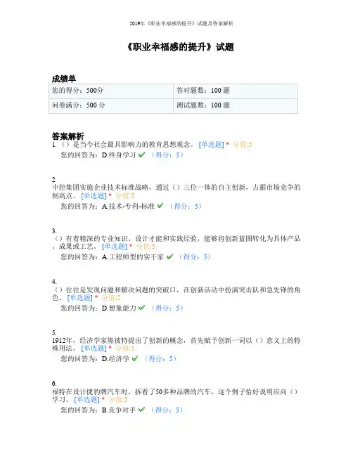 2019年《职业幸福感的提升》试题及答案解析