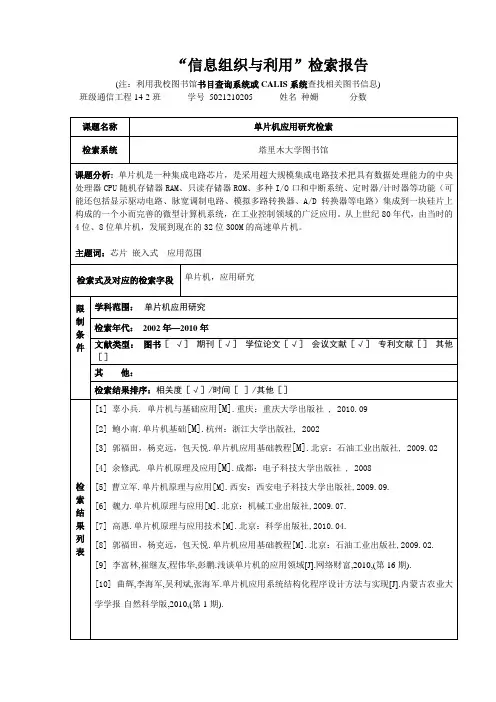 “信息检索与利用”检索报告(书目数据库检索)