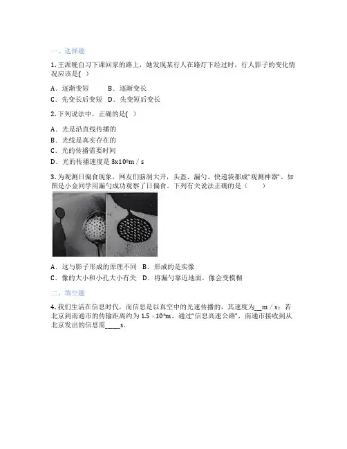 华东师大版科学 七年级下 2 阳光的传播 课后练习题