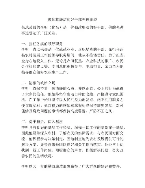 做勤政廉洁的好干部先进事迹
