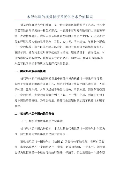 木版年画的视觉特征及民俗艺术价值探究