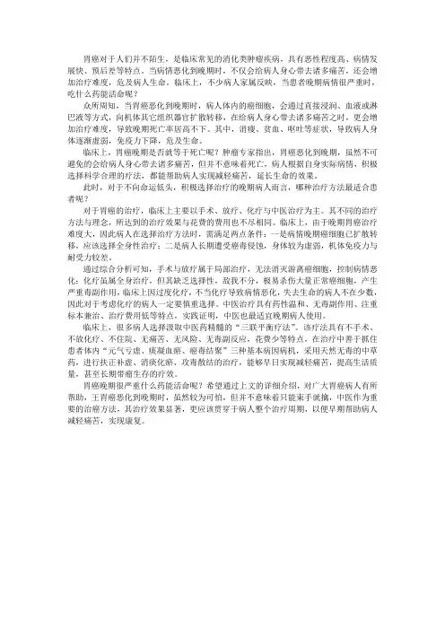 胃癌晚期很严重什么药能活命
