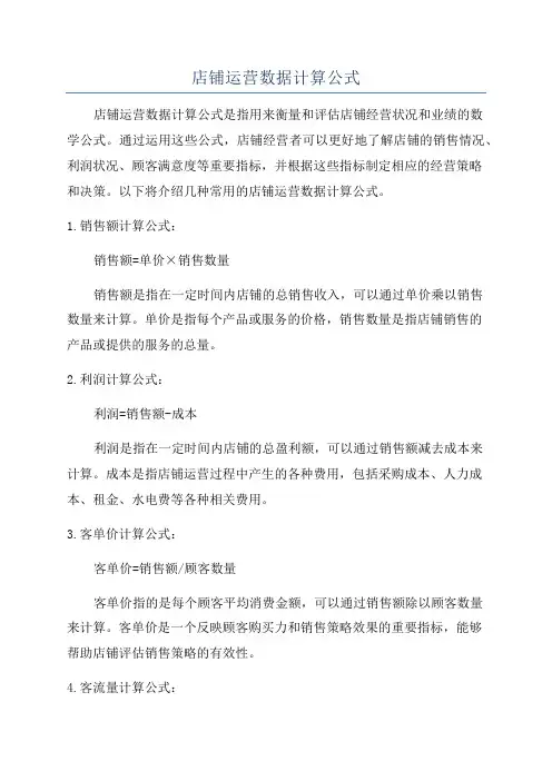 店铺运营数据计算公式
