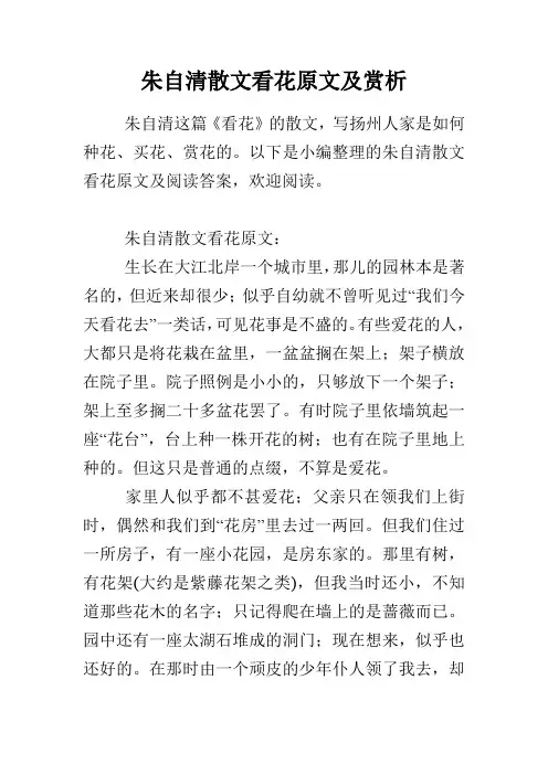 朱自清散文看花原文及赏析