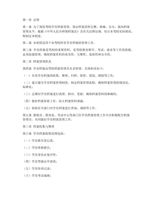 驾校学员档案管理制度范本