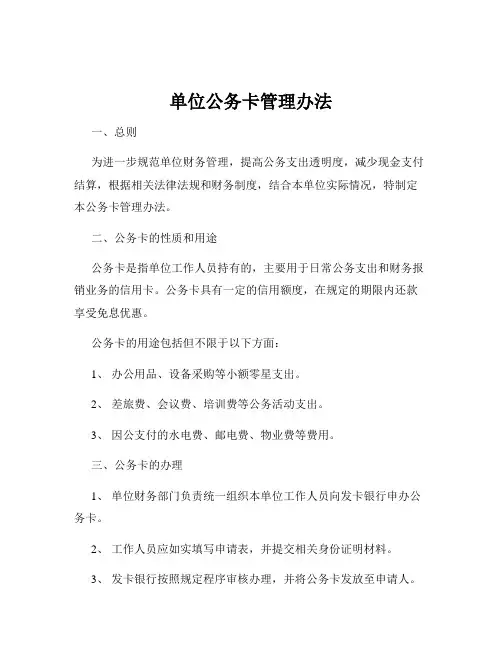 单位公务卡管理办法