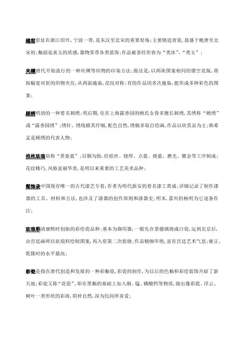 中国工艺美术史名词解释及大题