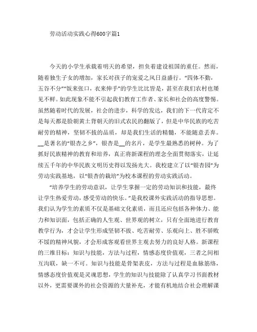 劳动活动实践心得600字8篇