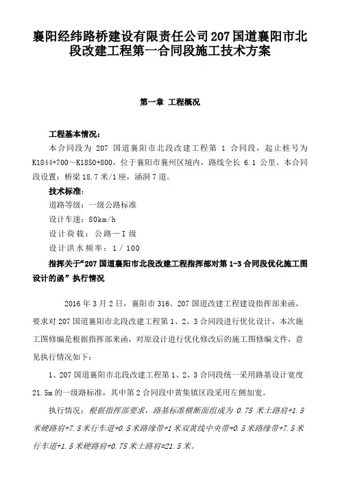 207一标施工方案