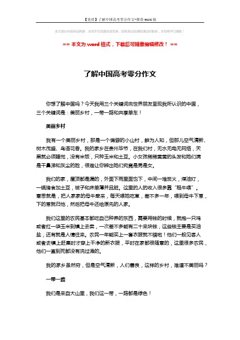【优质】了解中国高考零分作文-推荐word版 (2页)