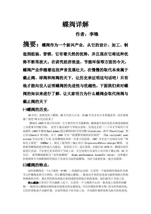 蝶阀的讲解