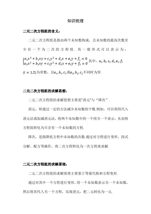 初高中衔接——二元二次方程组求解讲义