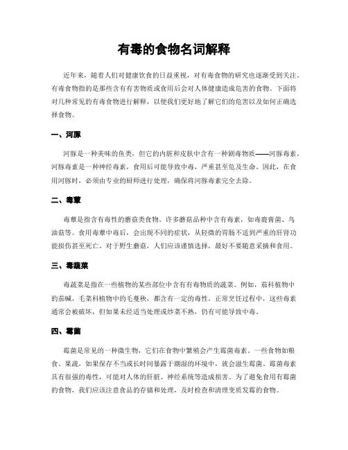 有毒的食物名词解释