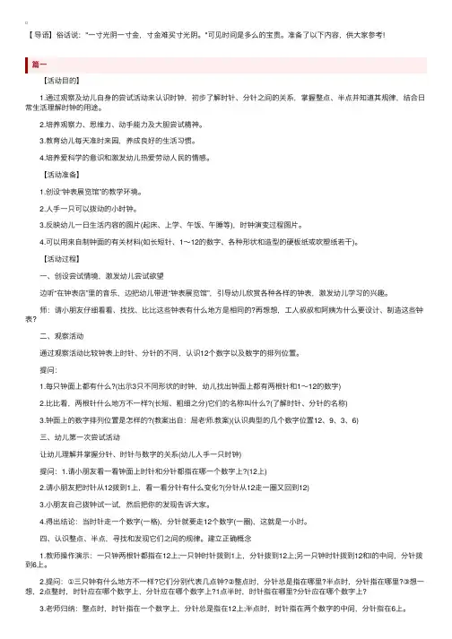 幼儿园大班优秀数学教案《认识时钟》三篇