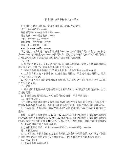 代客理财协议书样书精选3篇
