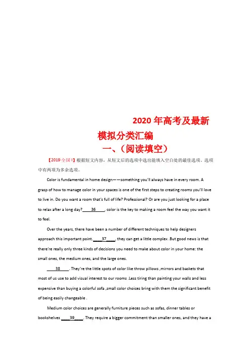 【全国】2020年高考英语冲刺专题《阅读填空和完形填空》2套(含答案)