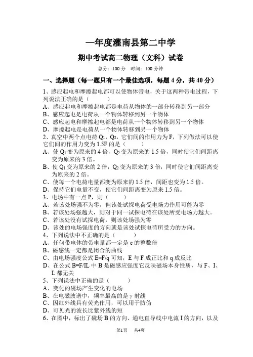 高二物理文科期中考试试卷及答案