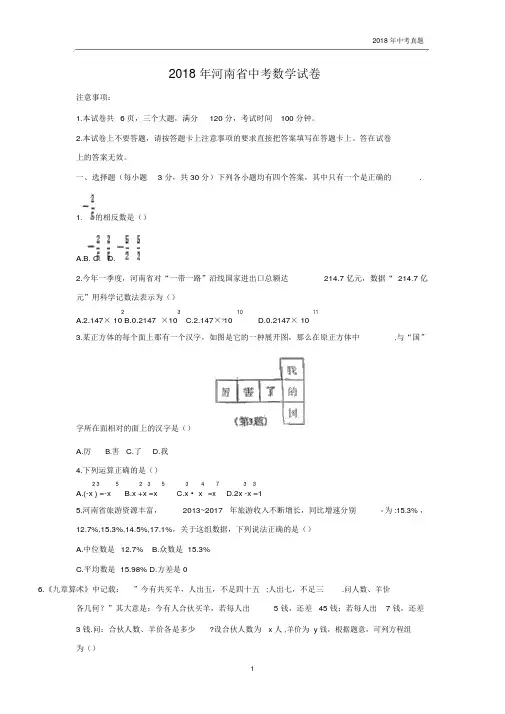 河南省2018年中考数学真题试卷word版含答案.docx