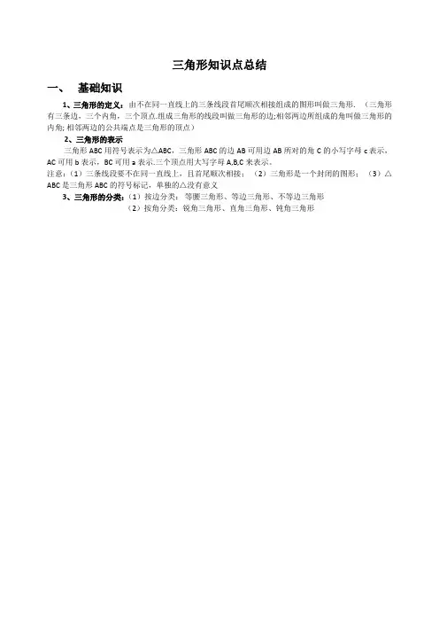 七年级三角形知识点