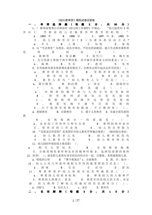 幼儿教育学试题及答案(套)3