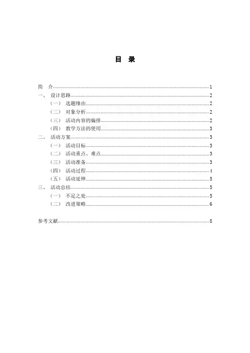 小班语言活动设计《过新年》