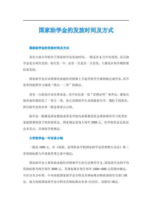 国家助学金的发放时间及方式