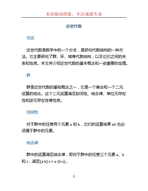 近世代数文档