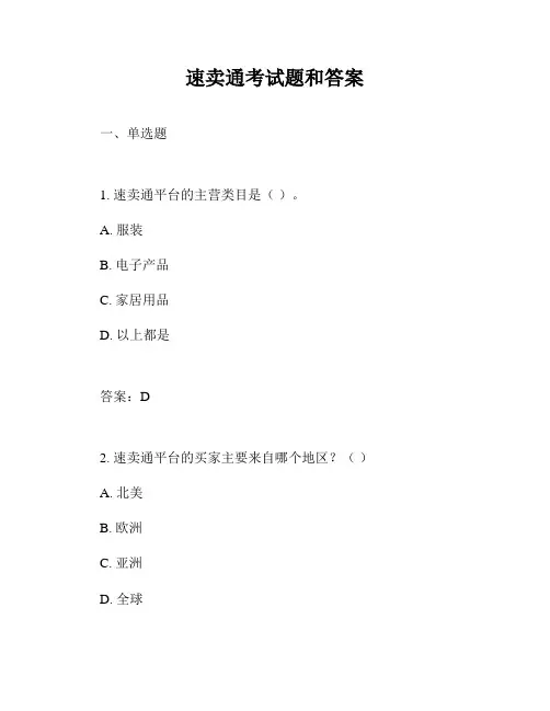 速卖通考试题和答案