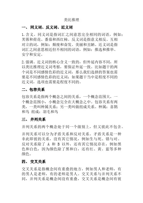 判断推理之类比推理