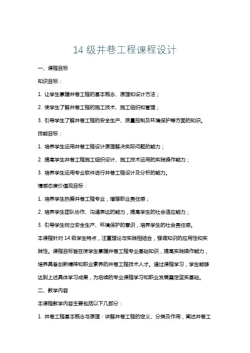 14级井巷工程课程设计