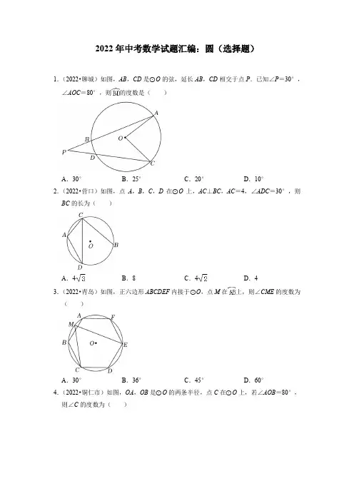 2022年中考数学试题汇编：圆(选择题)(含解析)