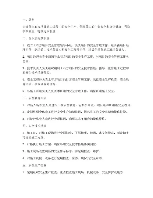 土石方项目安全管理制度