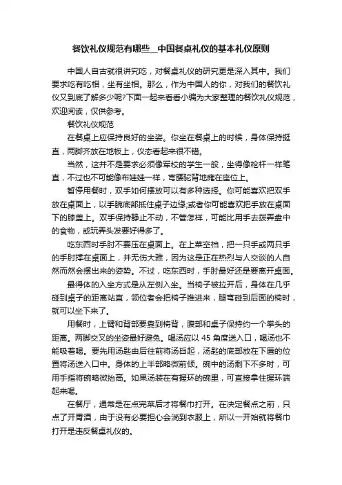 餐饮礼仪规范有哪些__中国餐桌礼仪的基本礼仪原则