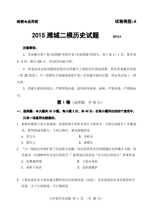2015潍城中考二模历史试题及答案