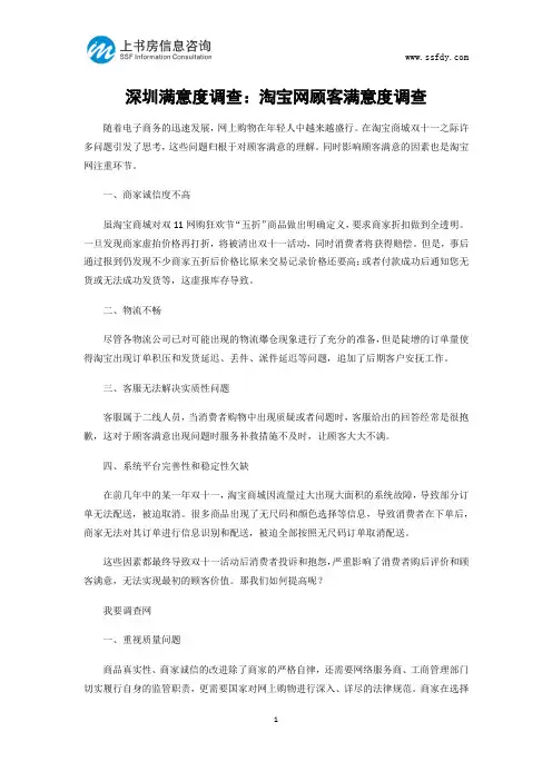 深圳满意度调查：淘宝网顾客满意度调查-上书房信息咨询