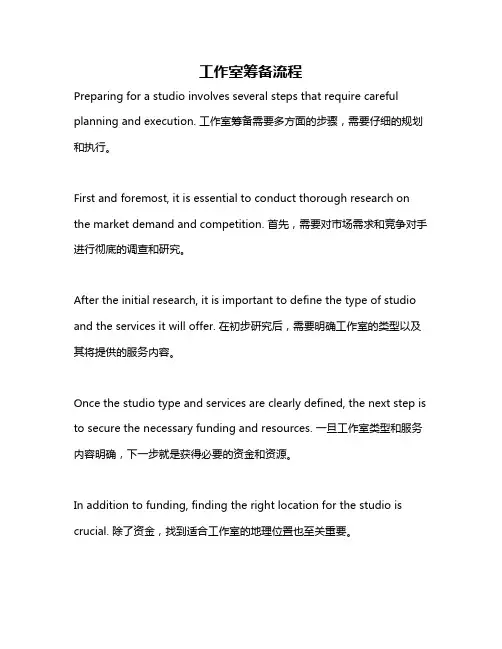 工作室筹备流程
