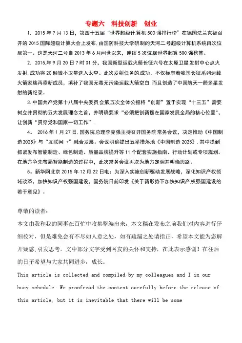 近年中考政治重大时政复习专题六科技创新创业素材人民版