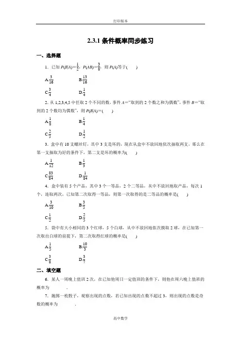 数学高二-选修2试题 条件概率